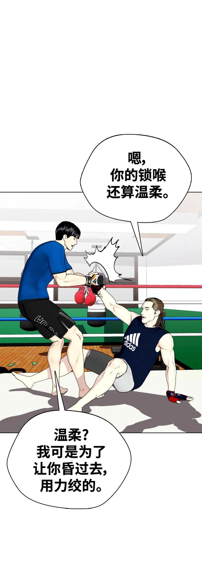 《一夜成为格斗天才》[第31话] 很恼火吧？ 第42页