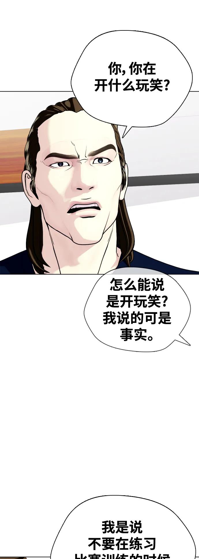 《一夜成为格斗天才》[第31话] 很恼火吧？ 第45页