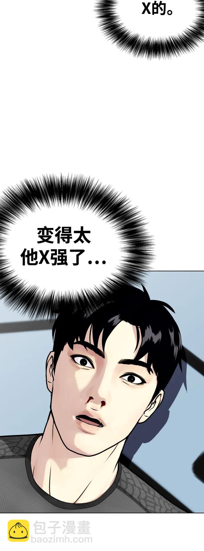 《一夜成为格斗天才》[第29话] 呃啊 第14页