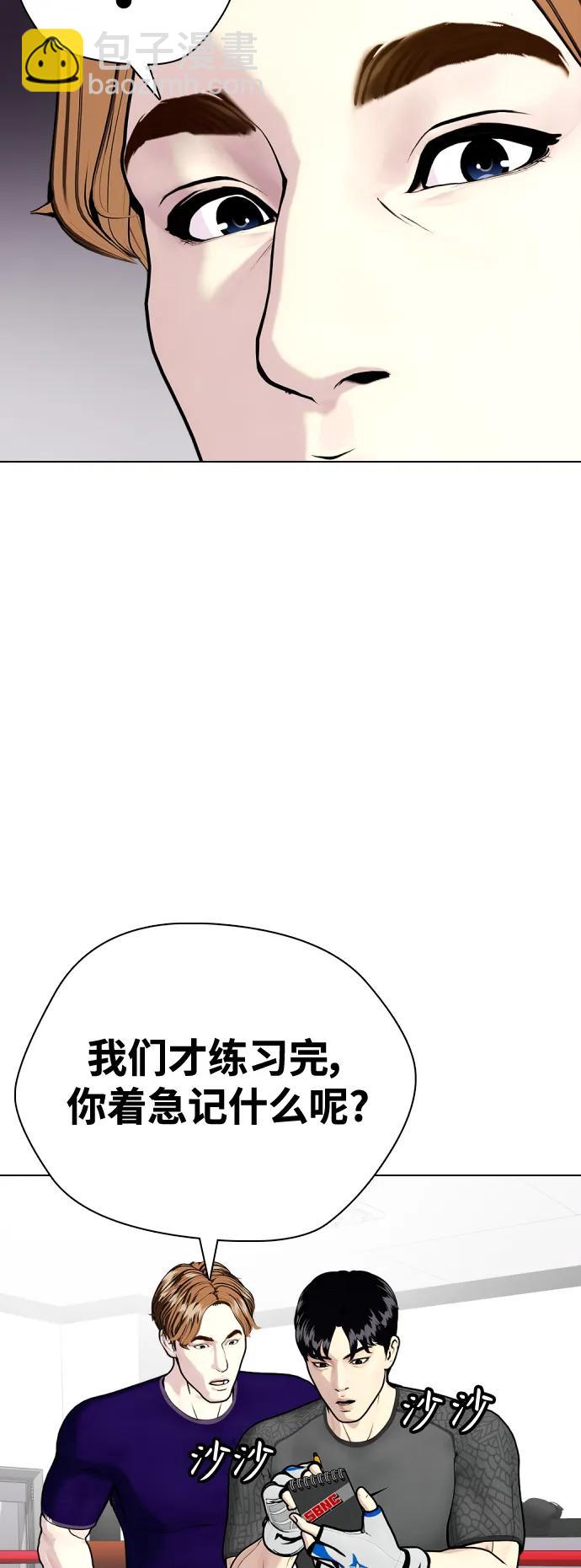 《一夜成为格斗天才》[第29话] 呃啊 第19页