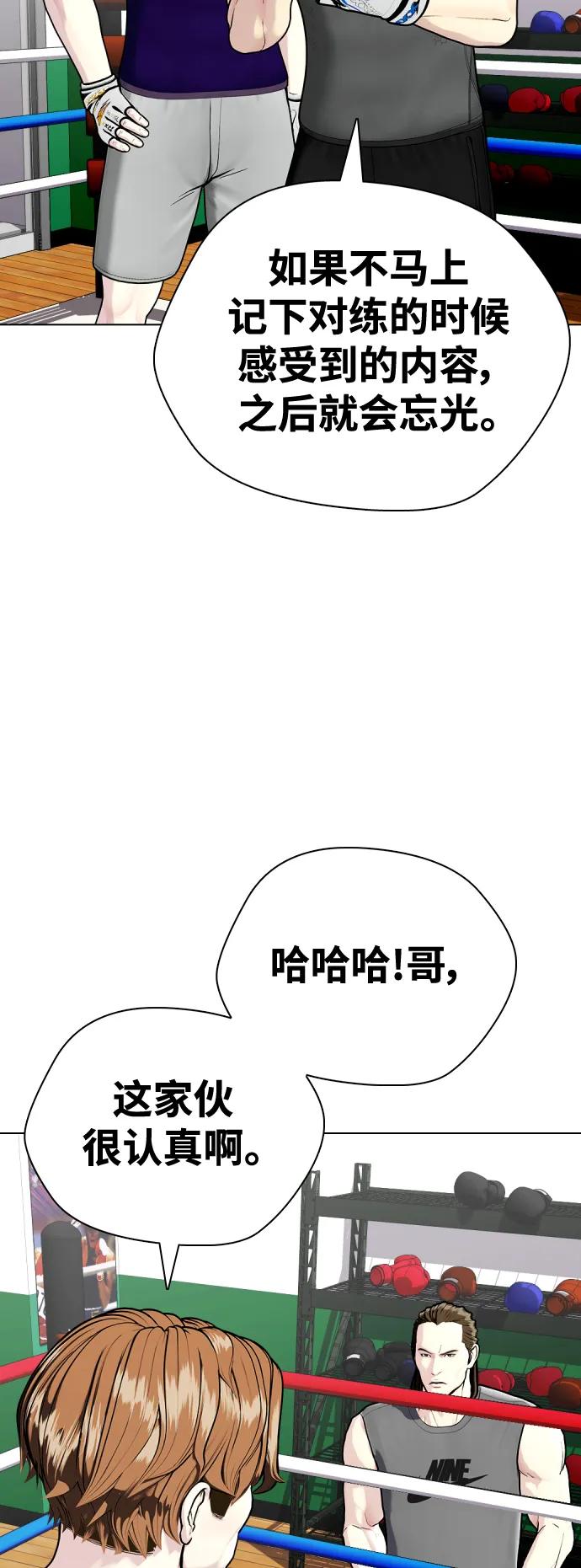 《一夜成为格斗天才》[第29话] 呃啊 第20页