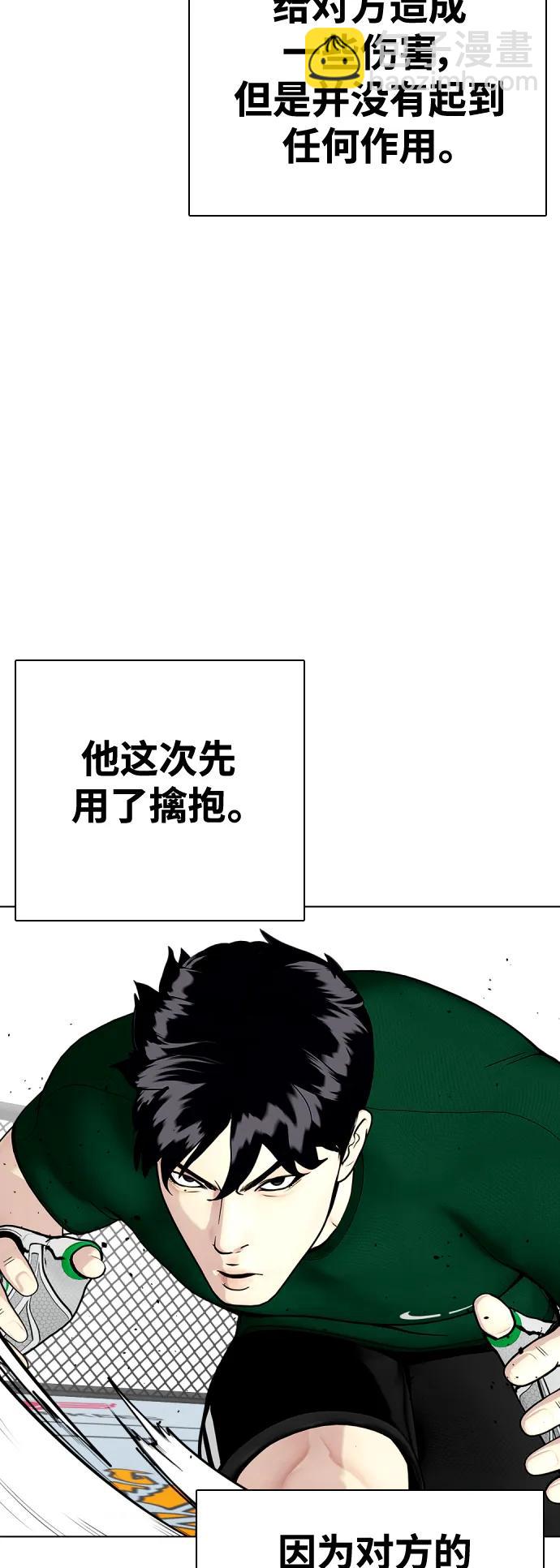 《一夜成为格斗天才》[第29话] 呃啊 第28页