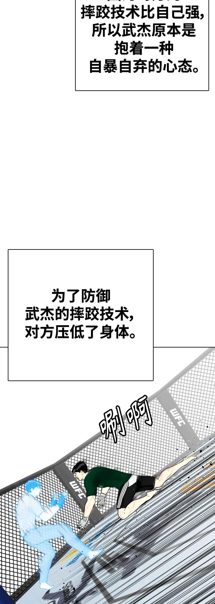 《一夜成为格斗天才》[第29话] 呃啊 第29页