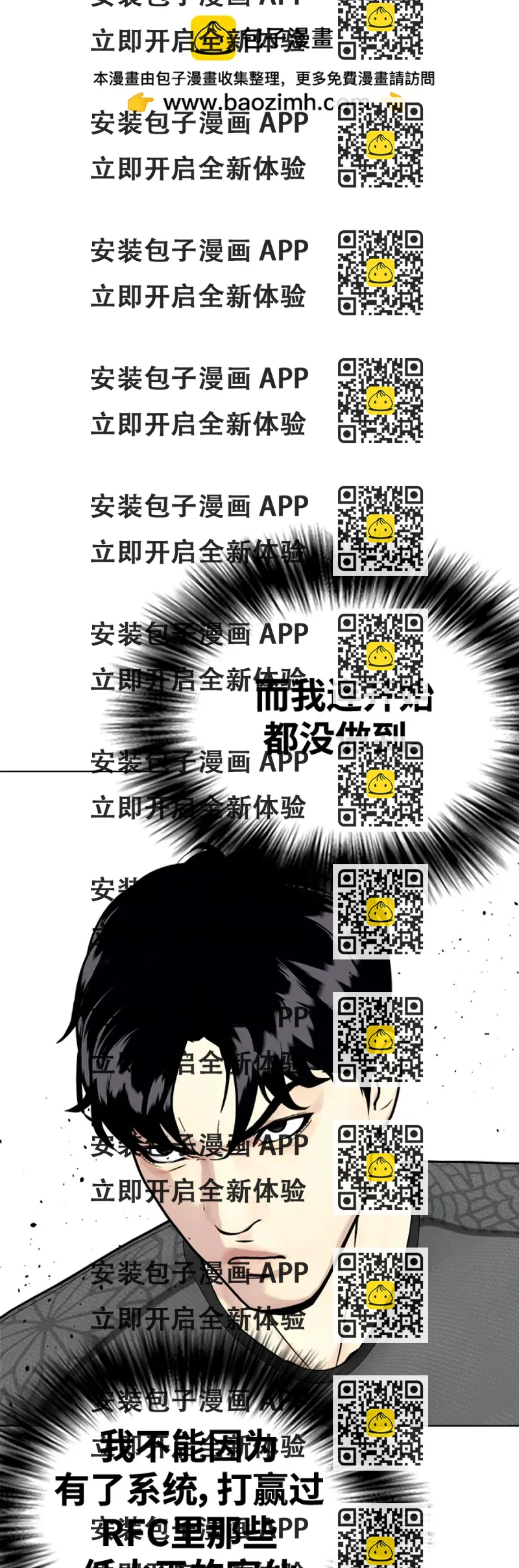 《一夜成为格斗天才》[第29话] 呃啊 第2页