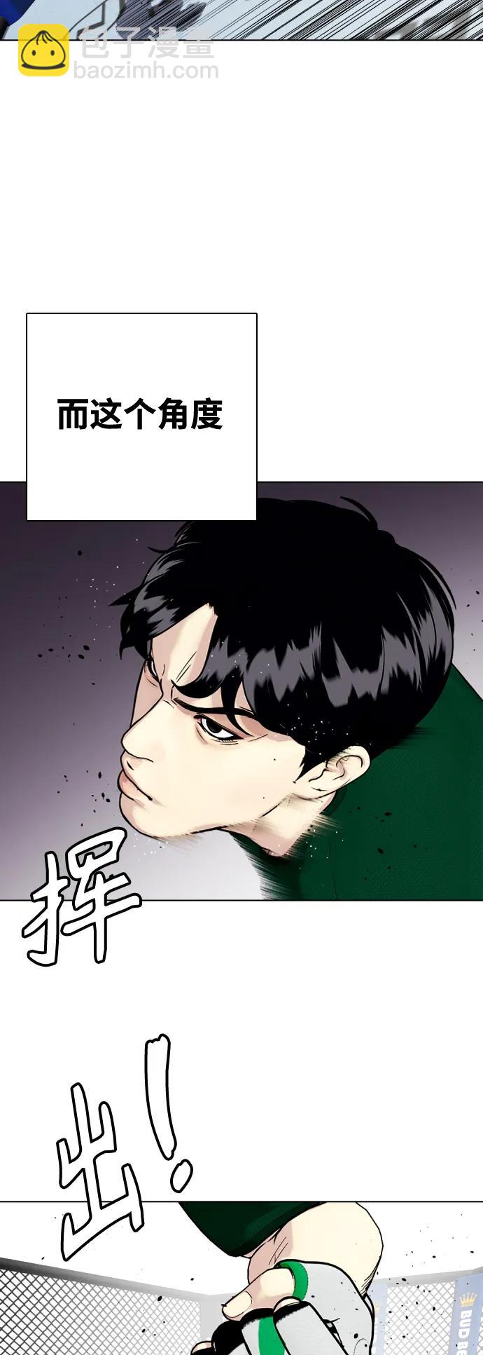 《一夜成为格斗天才》[第29话] 呃啊 第30页