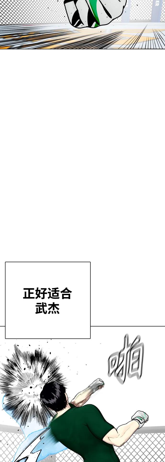 《一夜成为格斗天才》[第29话] 呃啊 第31页