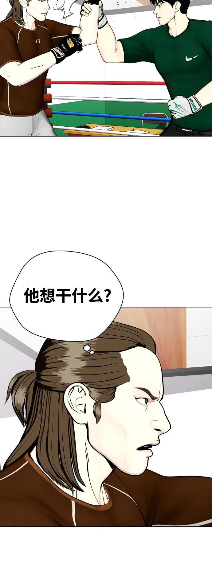 《一夜成为格斗天才》[第29话] 呃啊 第42页