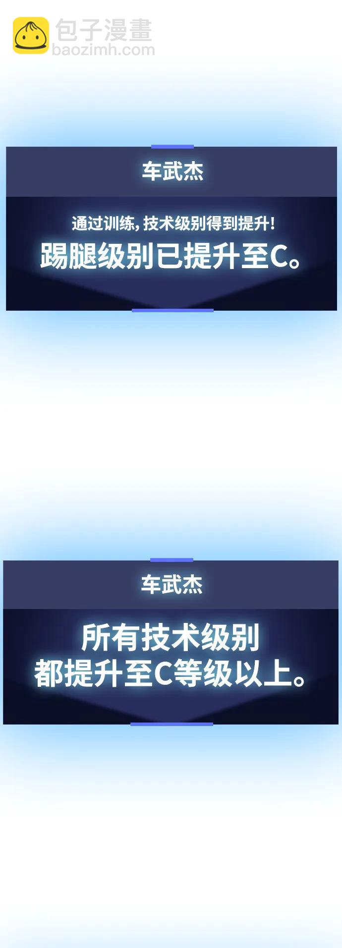 《一夜成为格斗天才》[第29话] 呃啊 第6页