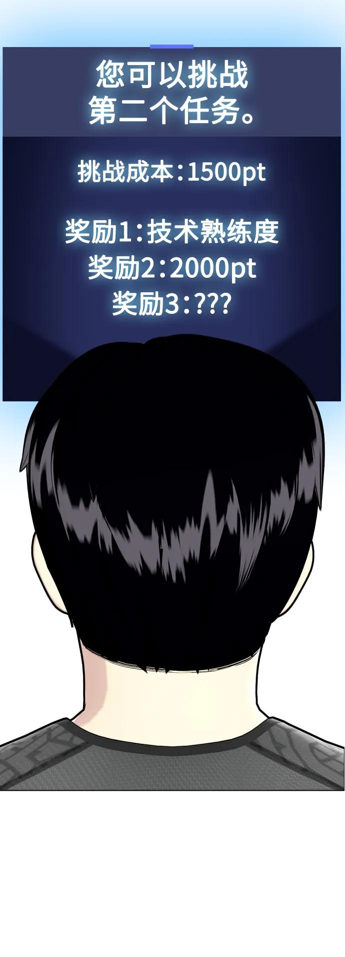 《一夜成为格斗天才》[第29话] 呃啊 第7页