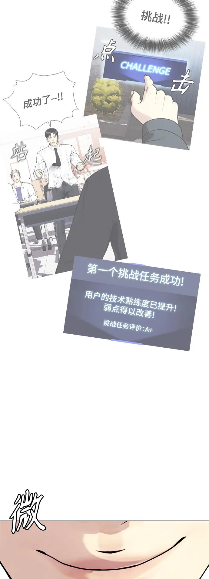 《一夜成为格斗天才》[第29话] 呃啊 第9页
