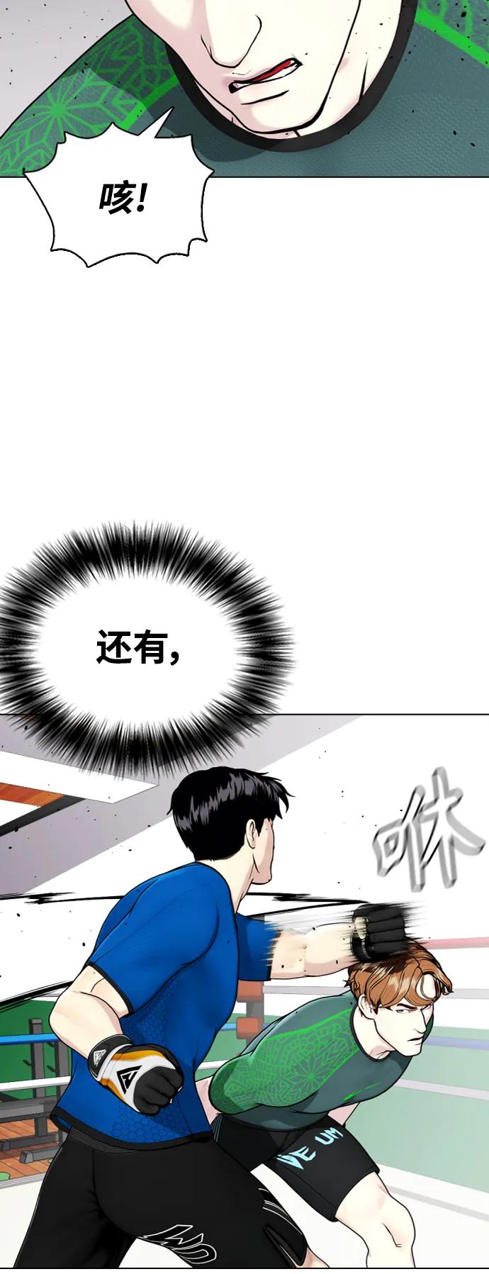 《一夜成为格斗天才》[第30话] 3P 第14页