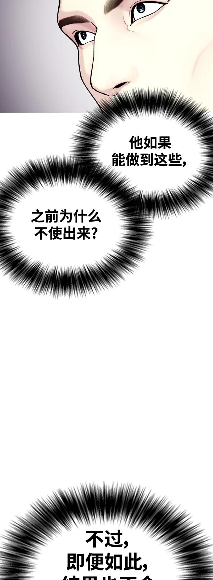 《一夜成为格斗天才》[第30话] 3P 第26页