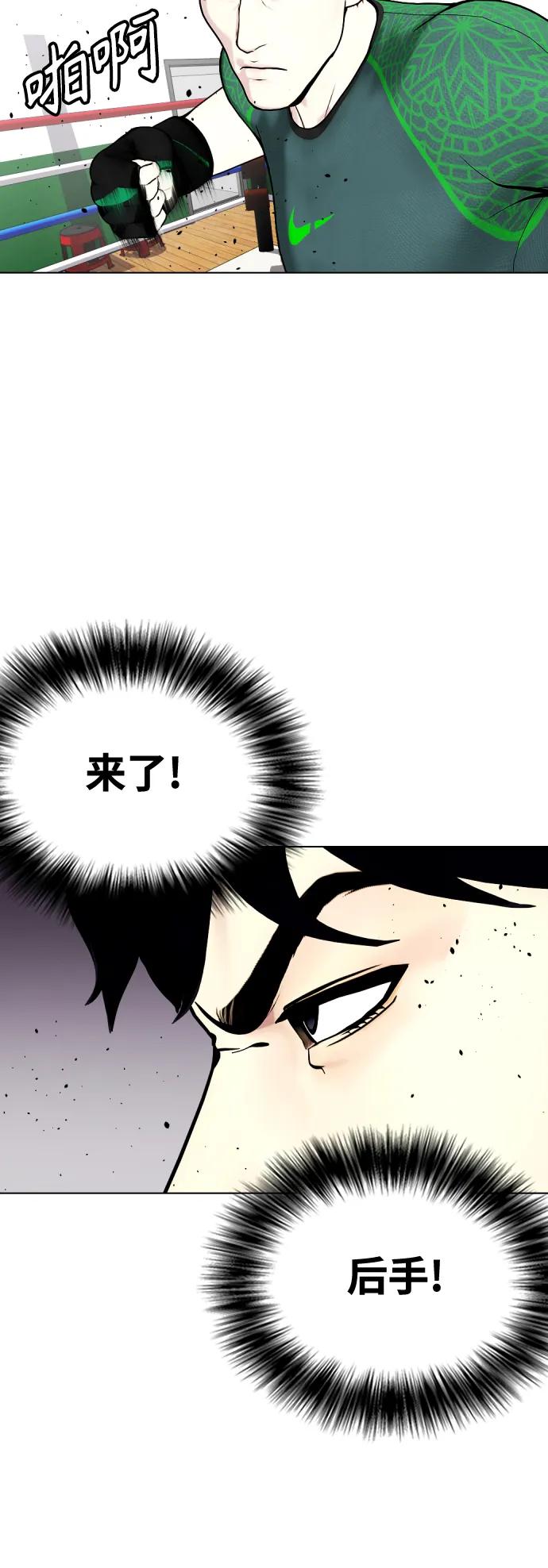 《一夜成为格斗天才》[第30话] 3P 第46页