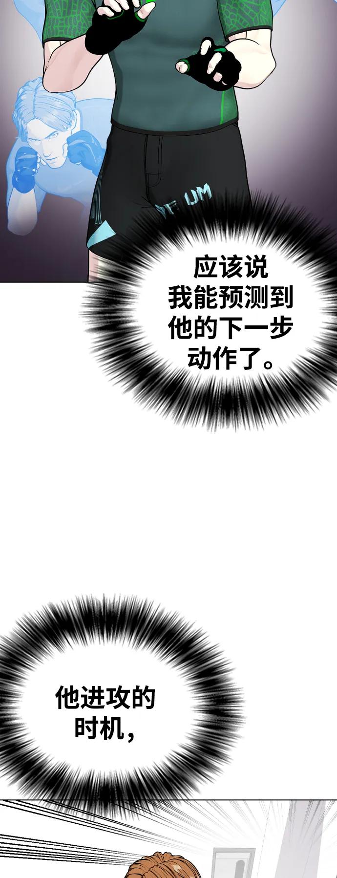 《一夜成为格斗天才》[第30话] 3P 第9页