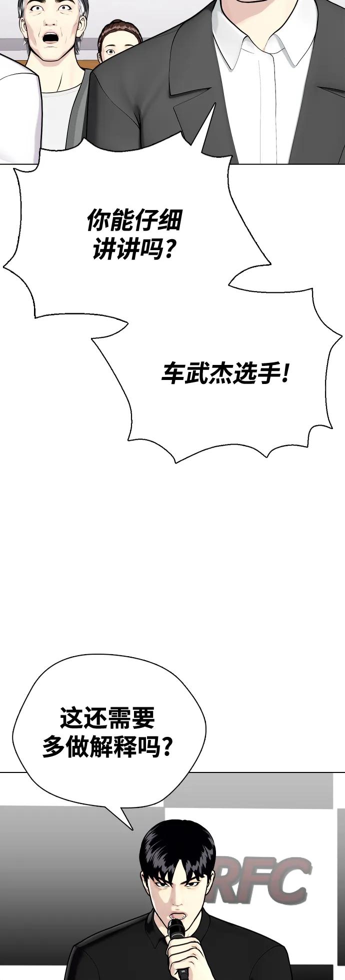 《一夜成为格斗天才》[第32话] 揍到你站不起来 第12页