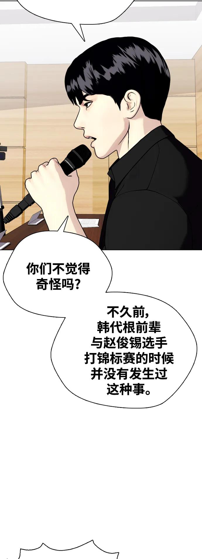 《一夜成为格斗天才》[第32话] 揍到你站不起来 第16页