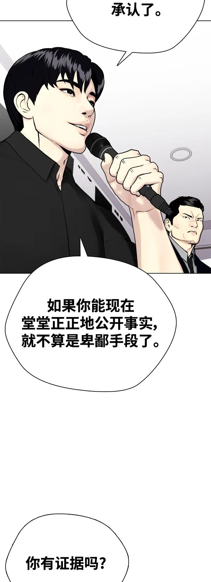 《一夜成为格斗天才》[第32话] 揍到你站不起来 第18页