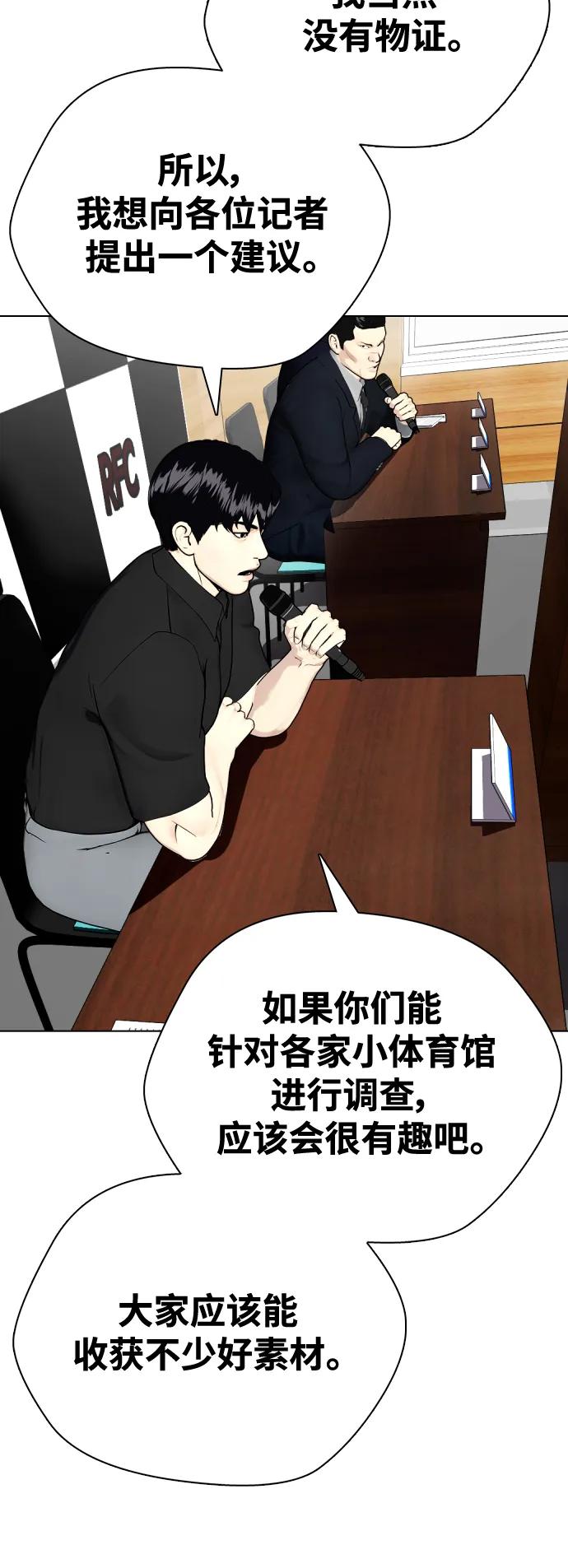《一夜成为格斗天才》[第32话] 揍到你站不起来 第20页