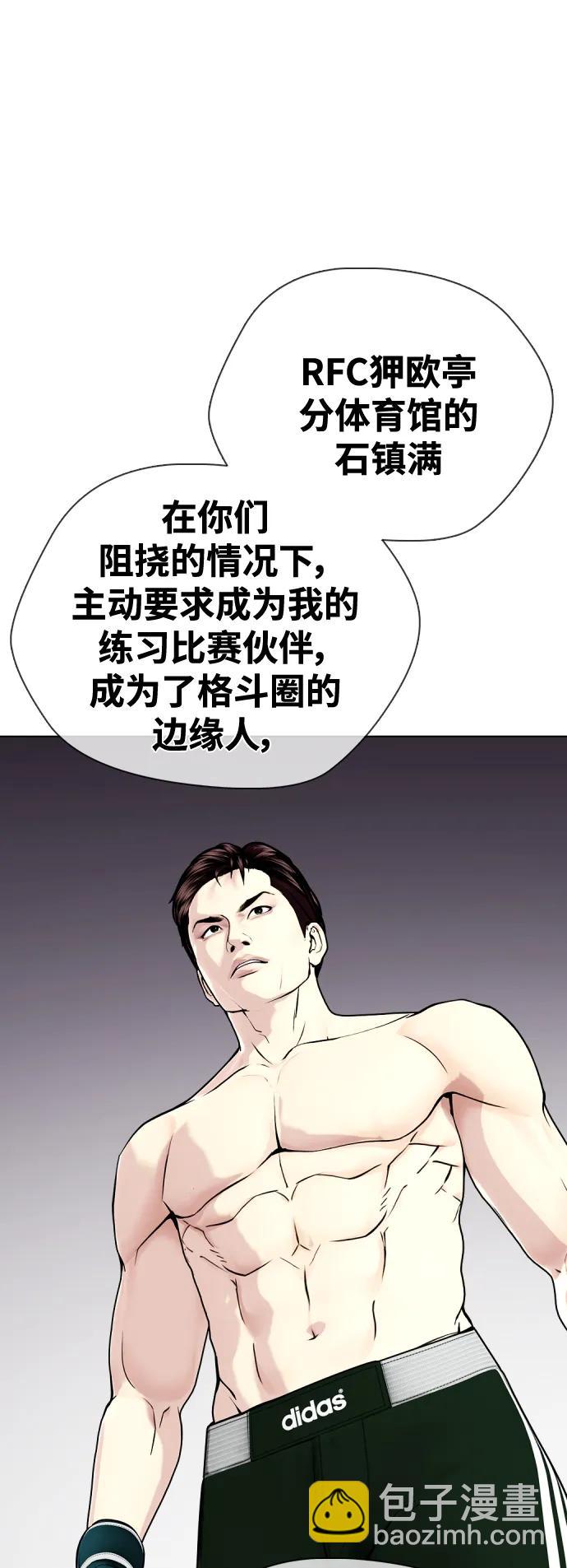 《一夜成为格斗天才》[第32话] 揍到你站不起来 第24页