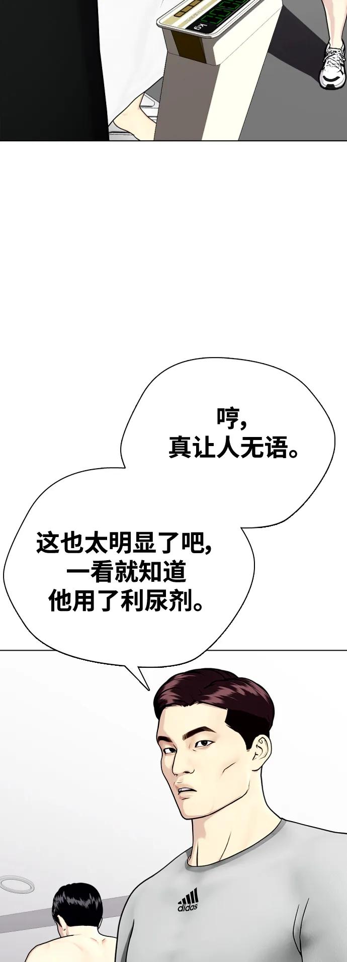 《一夜成为格斗天才》[第32话] 揍到你站不起来 第45页