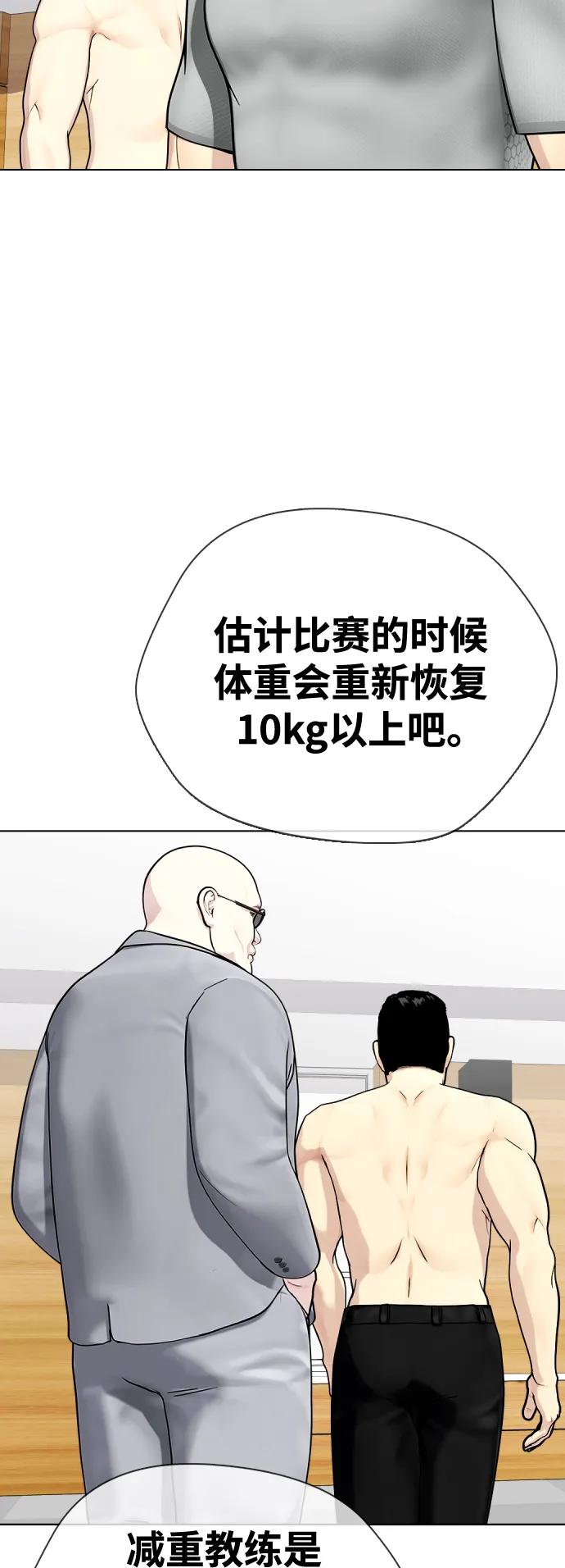 《一夜成为格斗天才》[第32话] 揍到你站不起来 第46页