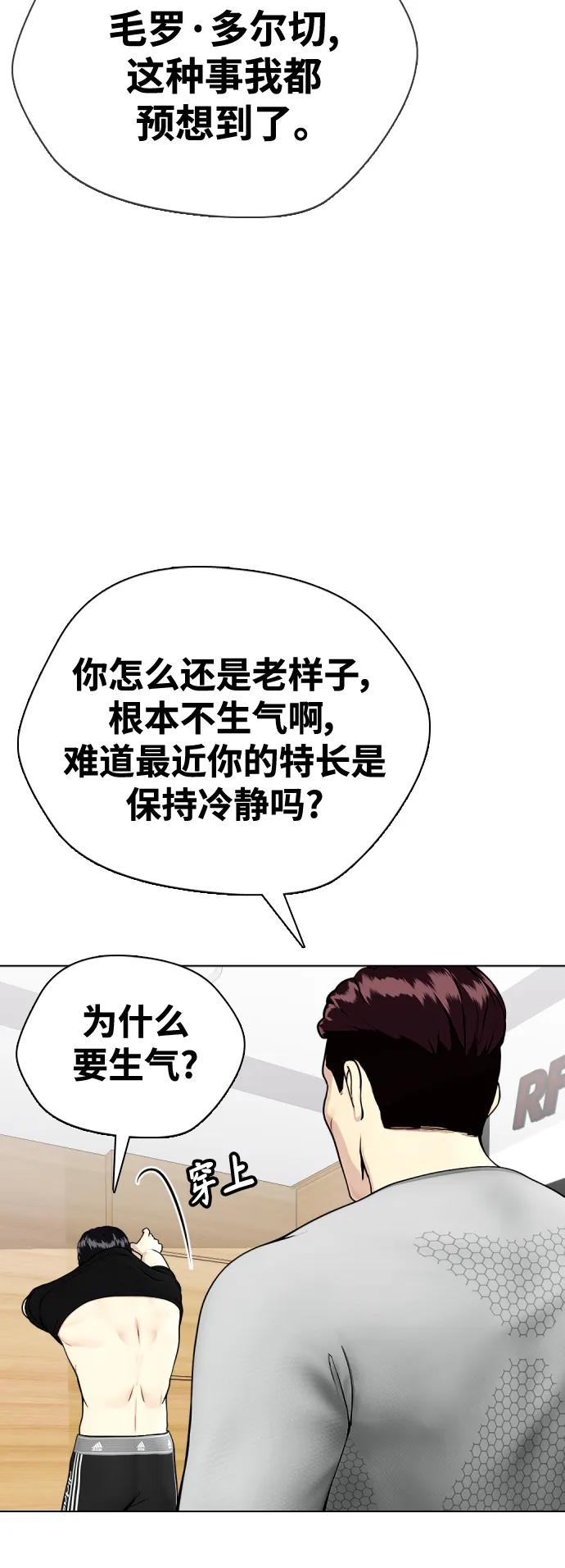 《一夜成为格斗天才》[第32话] 揍到你站不起来 第47页