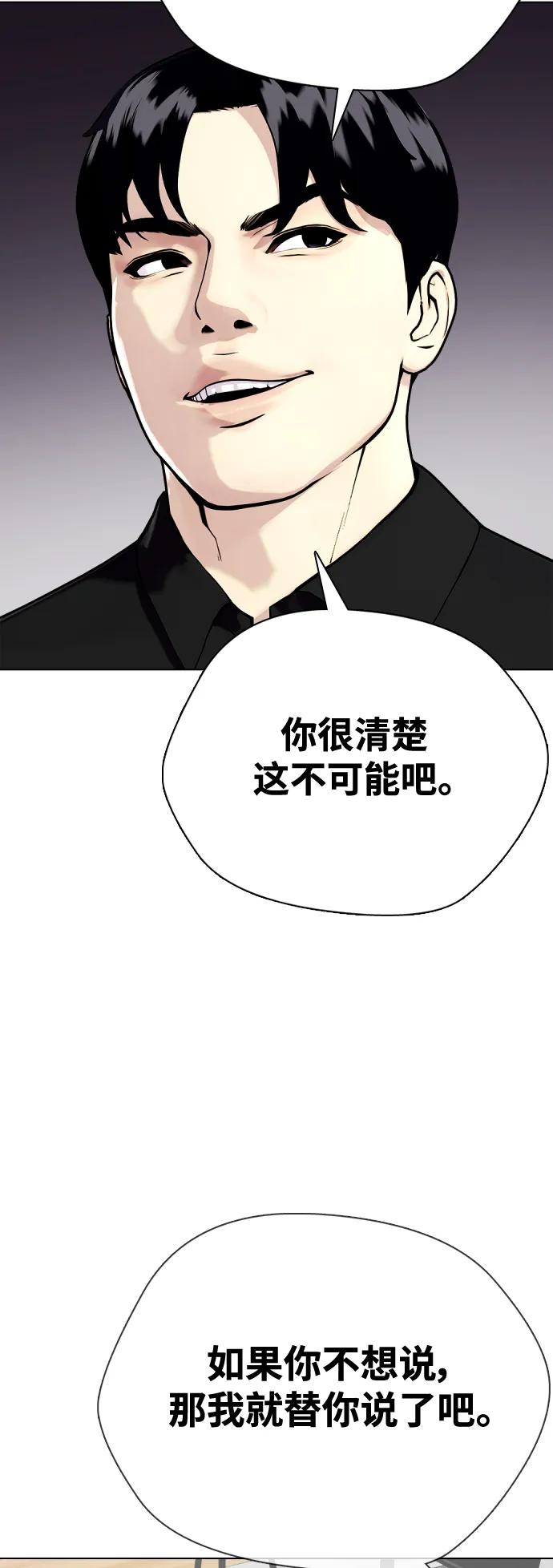 《一夜成为格斗天才》[第32话] 揍到你站不起来 第9页