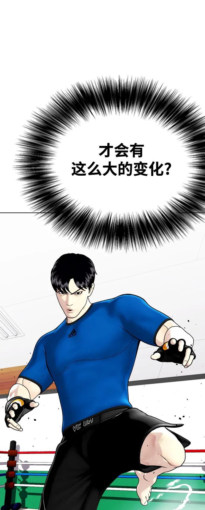 《一夜成为格斗天才》[第31话] 很恼火吧？ 第13页