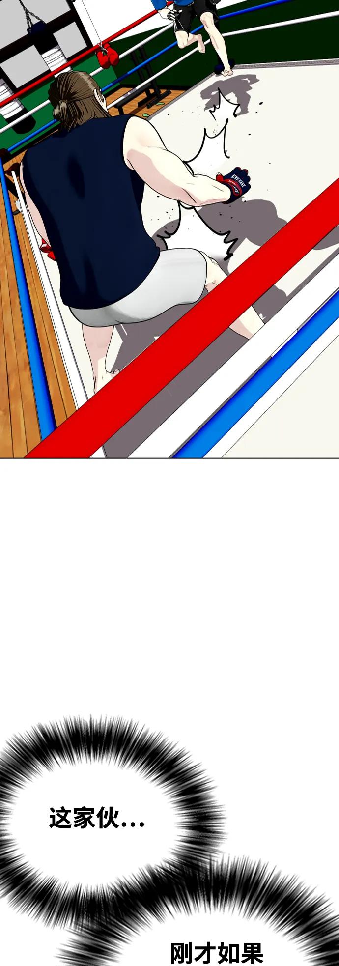 《一夜成为格斗天才》[第31话] 很恼火吧？ 第20页