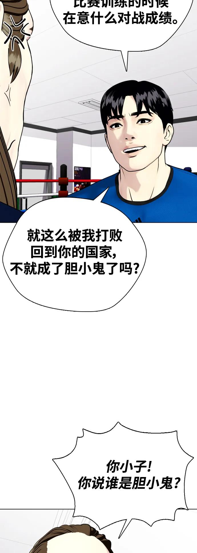 《一夜成为格斗天才》[第31话] 很恼火吧？ 第46页