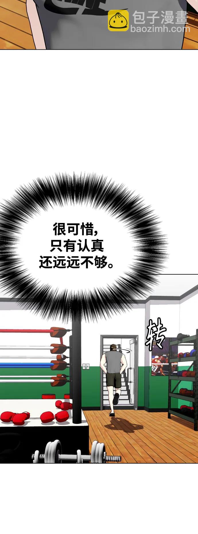 《一夜成为格斗天才》[第29话] 呃啊 第22页