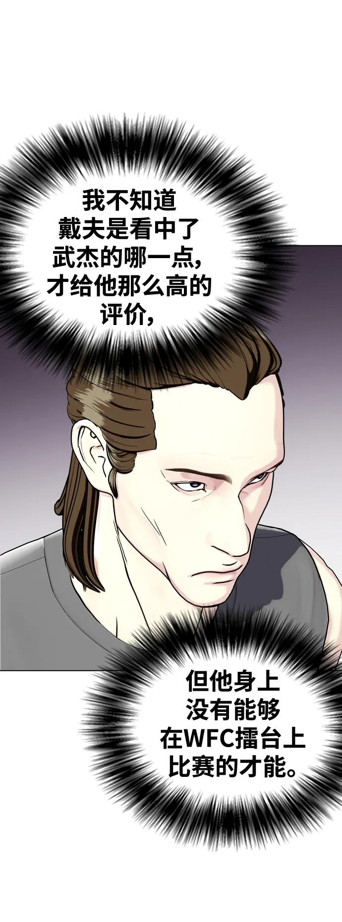 《一夜成为格斗天才》[第29话] 呃啊 第23页
