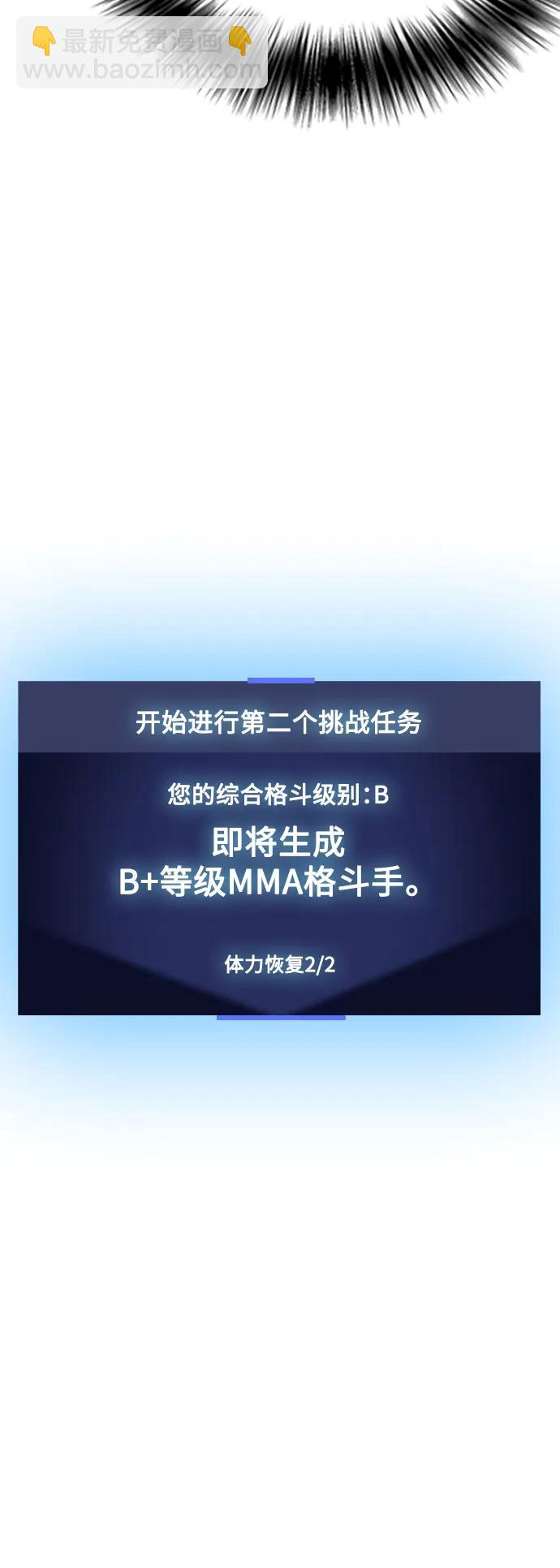 《一夜成为格斗天才》[第29话] 呃啊 第25页
