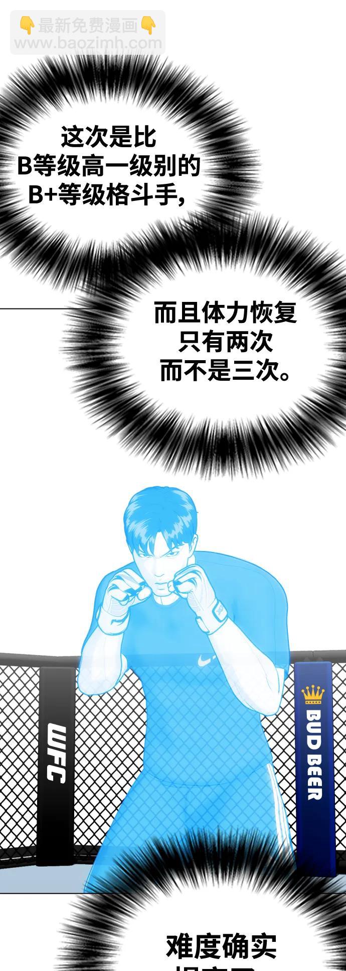 《一夜成为格斗天才》[第29话] 呃啊 第26页