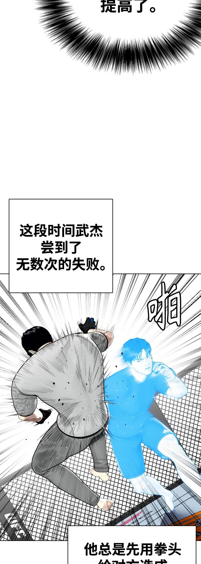 《一夜成为格斗天才》[第29话] 呃啊 第27页