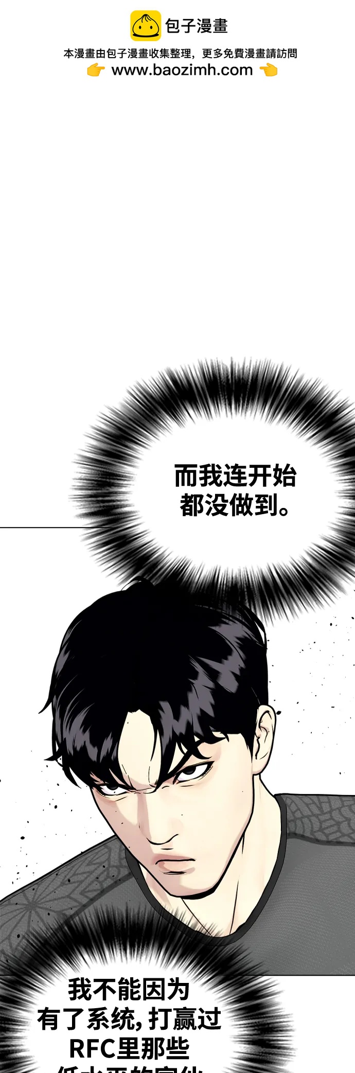 《一夜成为格斗天才》[第29话] 呃啊 第2页