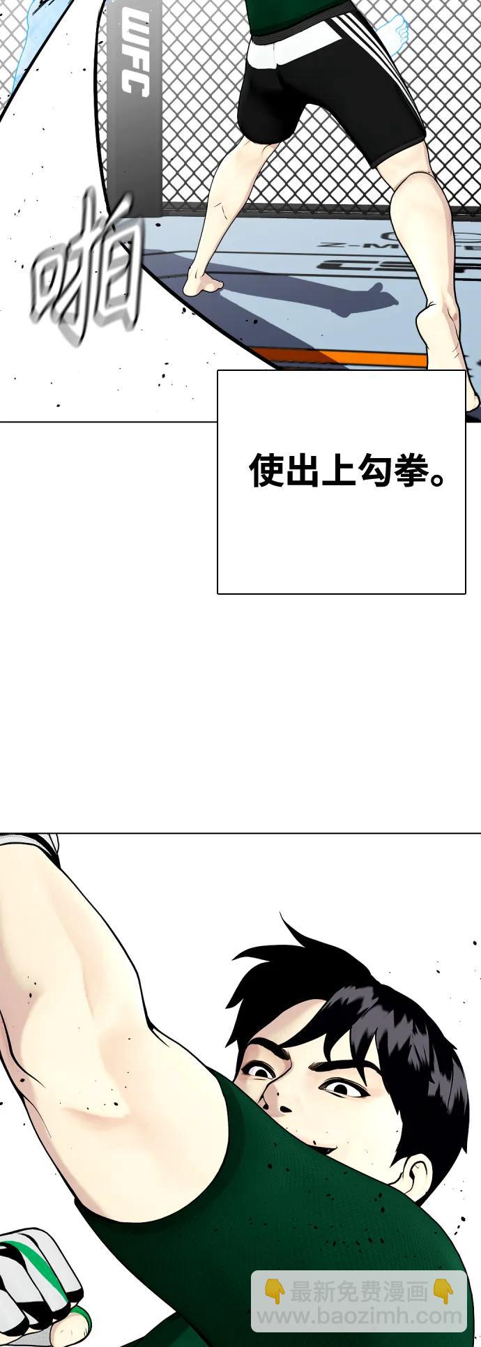 《一夜成为格斗天才》[第29话] 呃啊 第32页
