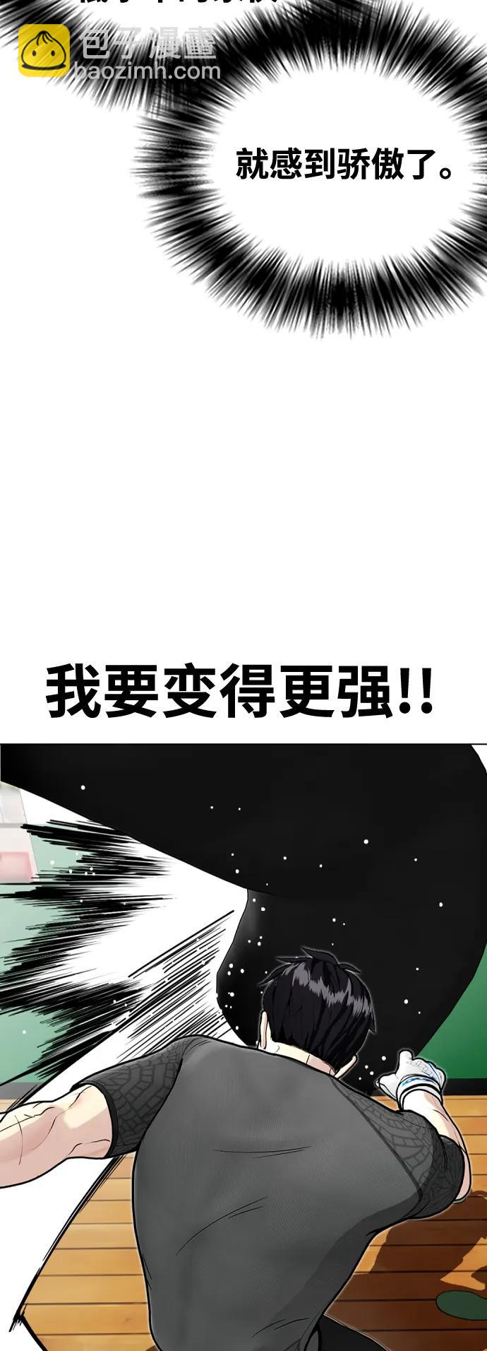 《一夜成为格斗天才》[第29话] 呃啊 第3页