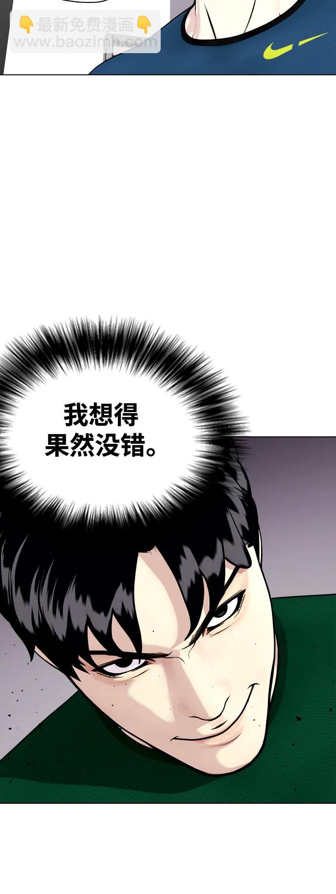 《一夜成为格斗天才》[第29话] 呃啊 第46页