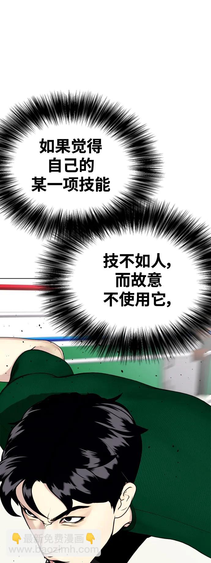 《一夜成为格斗天才》[第29话] 呃啊 第47页