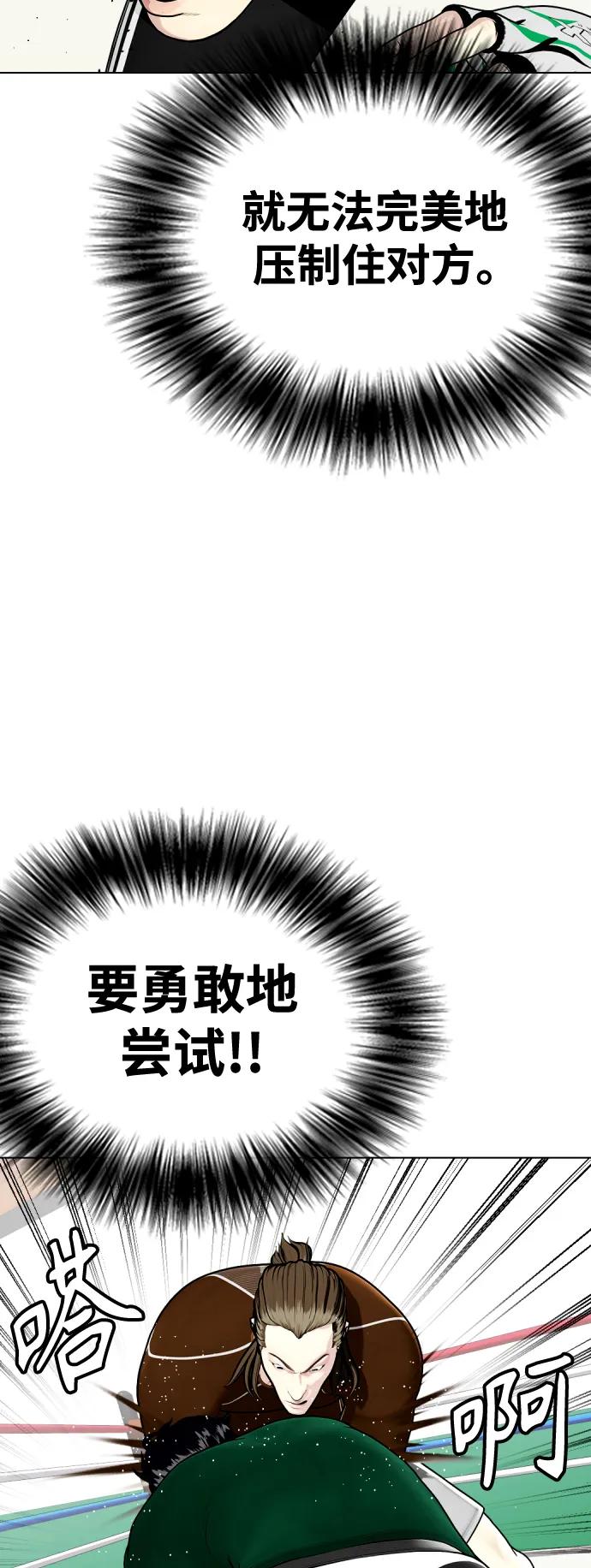 《一夜成为格斗天才》[第29话] 呃啊 第48页