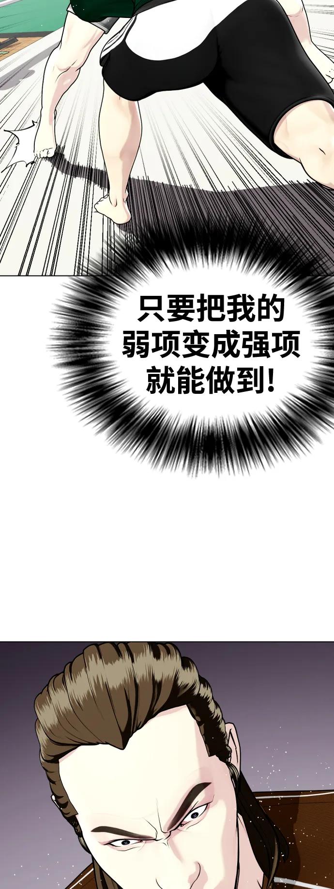 《一夜成为格斗天才》[第29话] 呃啊 第49页
