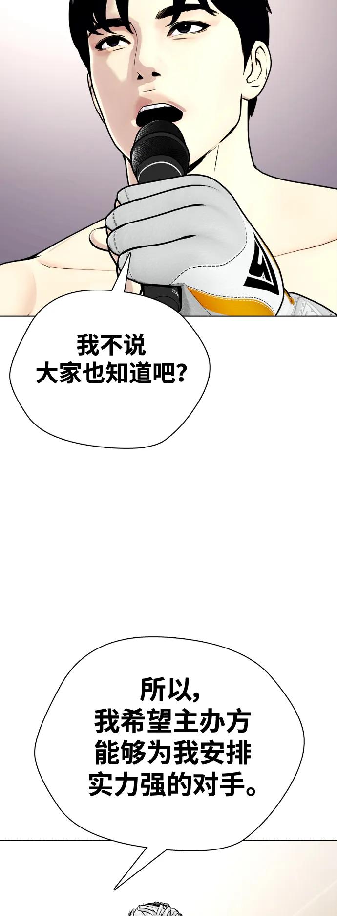 《一夜成为格斗天才》[第35话] 防御战一口吞 第10页