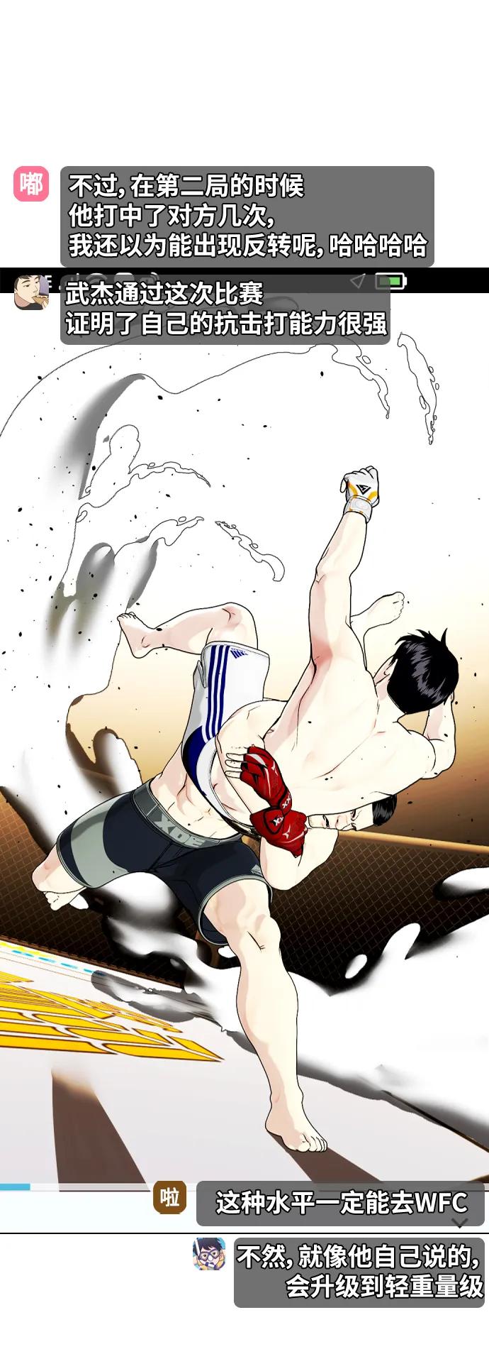 《一夜成为格斗天才》[第35话] 防御战一口吞 第18页