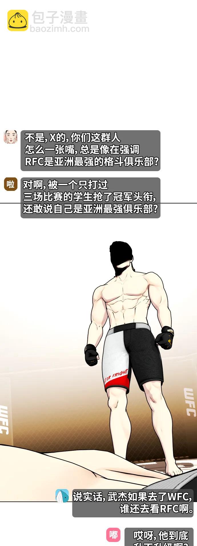 《一夜成为格斗天才》[第35话] 防御战一口吞 第20页
