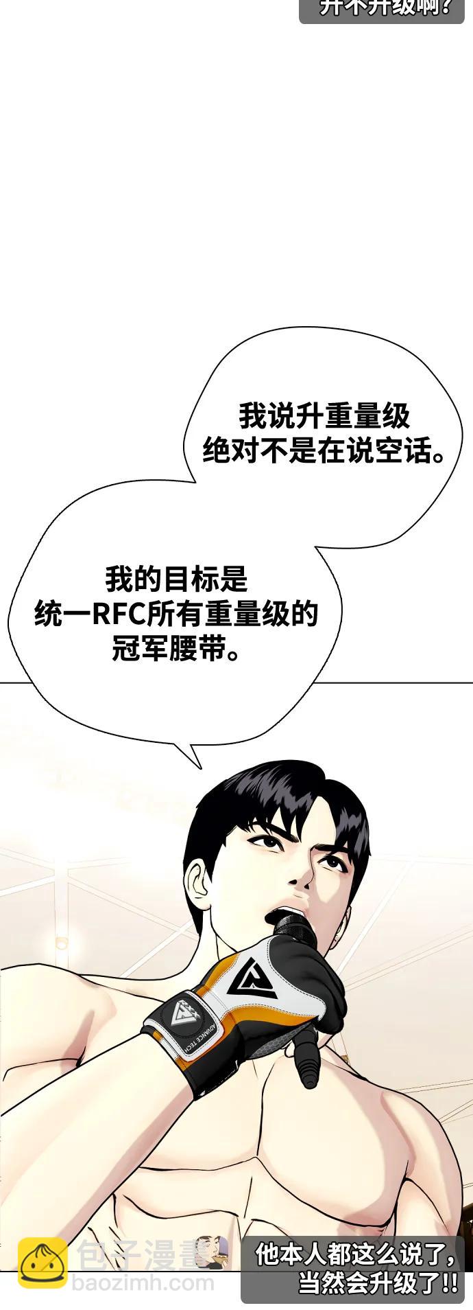《一夜成为格斗天才》[第35话] 防御战一口吞 第21页