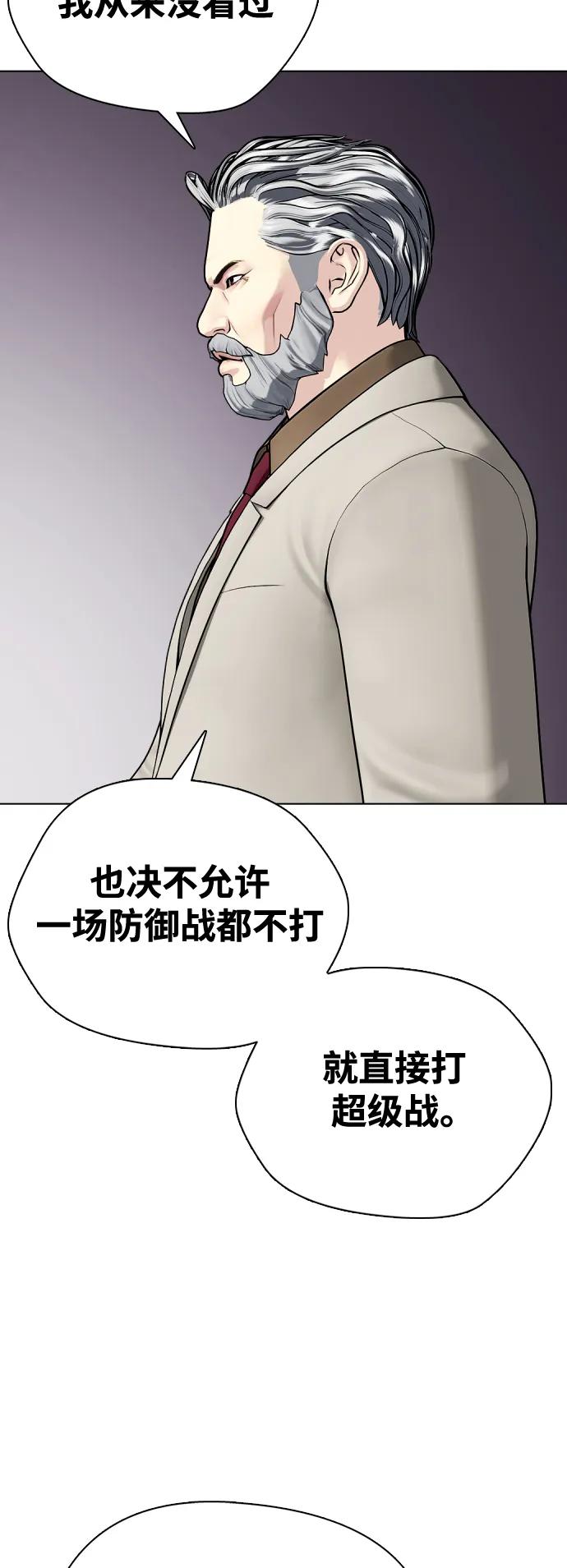 《一夜成为格斗天才》[第35话] 防御战一口吞 第24页
