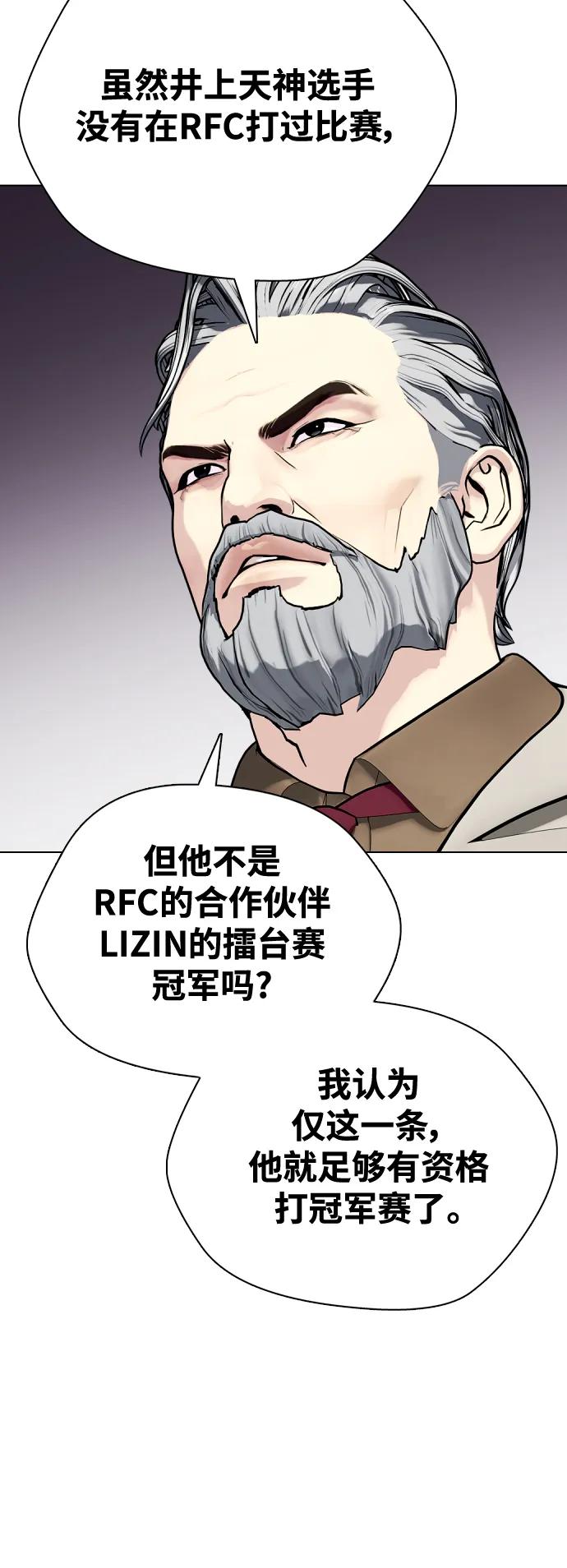 《一夜成为格斗天才》[第35话] 防御战一口吞 第25页