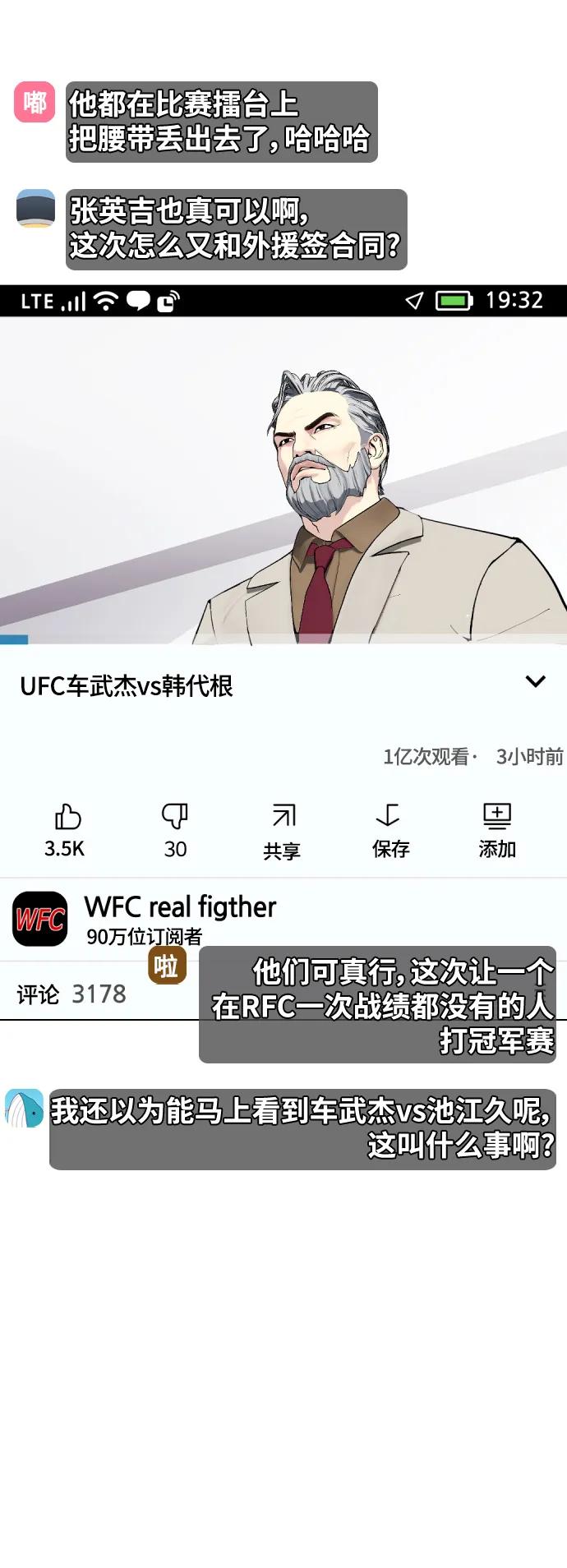 《一夜成为格斗天才》[第35话] 防御战一口吞 第26页