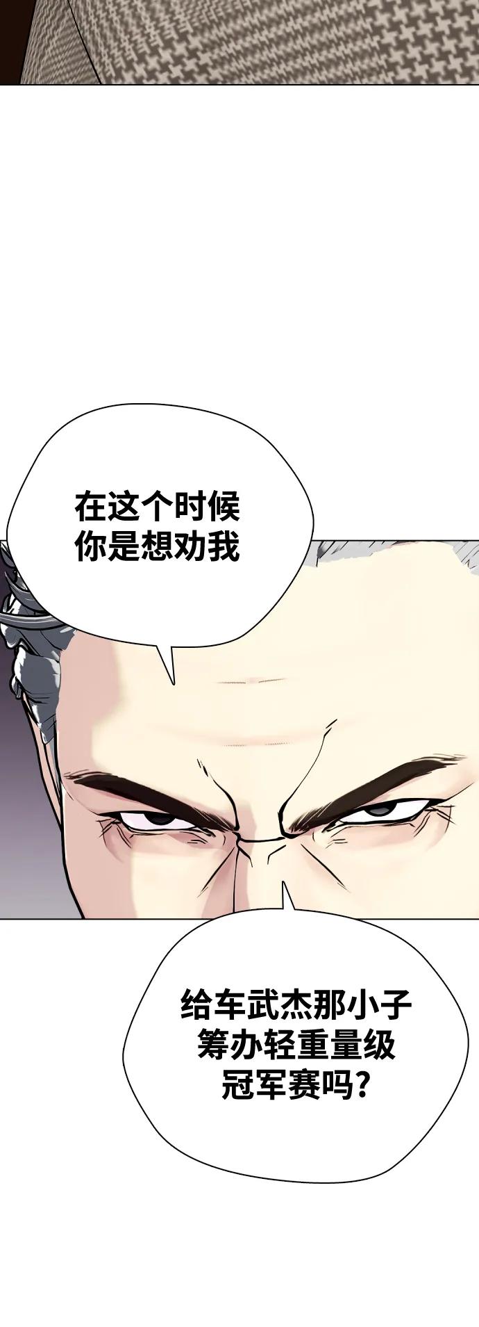《一夜成为格斗天才》[第35话] 防御战一口吞 第29页